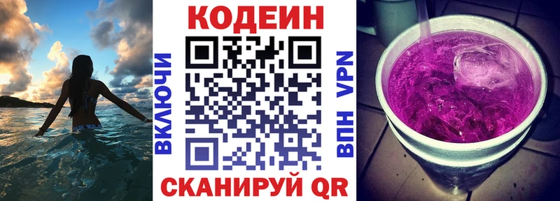 Codein Purple Drank  Вихоревка 